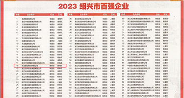 www.cao在线权威发布丨2023绍兴市百强企业公布，长业建设集团位列第18位